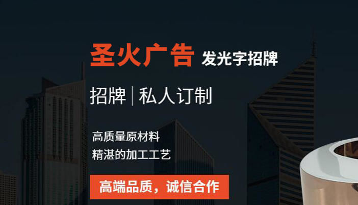 專業(yè)廣告全鏈條服務 襄陽圣火助力品牌*傳播
