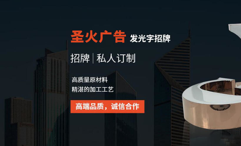 襄陽廣告工程施工找圣火 工藝過硬售后無憂更安心
